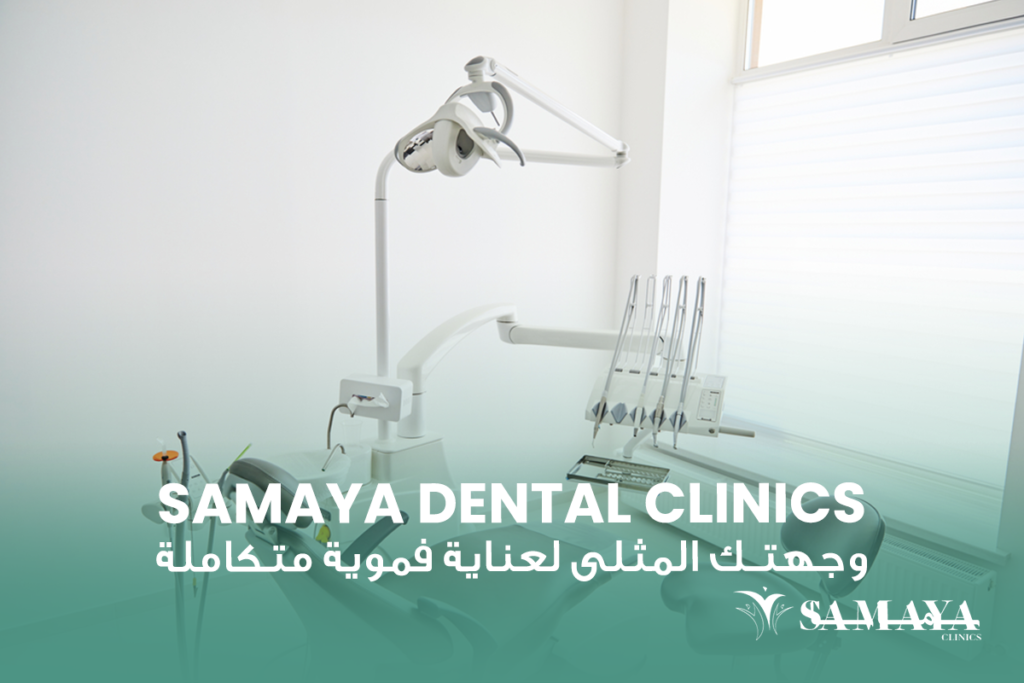 samaya dental clinics